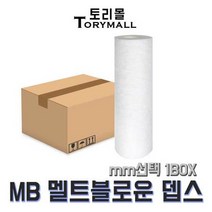 산업용필터 MB 멜트블로운 뎁스필터 1박스 mm선택, 750mm 25개（MB-750-BOX）/100um