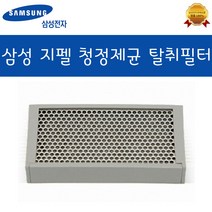 삼성전자 정품 지펠 냉장고 청정제균 탈취 필터(HJ스마트톡 증정) 탈취제