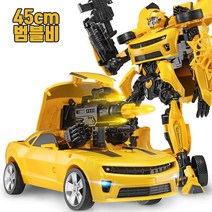 햄볶는스토어 트랜스포머 변신 로봇 장난감 45cm 55cm 대형 옵티머스프라임 범블비 피규어, 1.45cm 범블비
