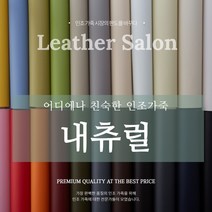 인조가죽 레자원단 레자 합성피혁 내츄럴 친환경 레더살롱, N-20 카키