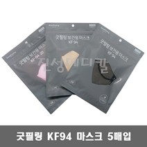 굿필링 보건용 마스크 KF94 대형 5매입 / 황사 미세먼지 차단, 베이지