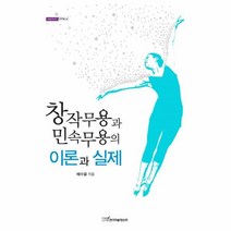 웅진북센 창작무용과 민속무용의 이론과 실제, One color | One Size@1