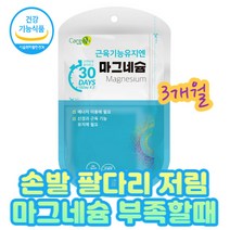 60대 부모님 근육 활력 유지 기능성원료 마그네슘보충 70대 80대 노인 노년 할아버지 할머니 건강 신체 바디 유지 중요 성분 저림 떨림 신경 안정 긴장 완화 이완 기능 유지