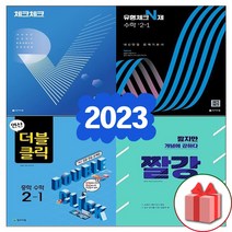2023년 천재교육 체크체크 중학 수학 유형체크 N제 연산 더블클릭 짤강 중등 1 2 3 - 학년 학기, (교사용)체크체크중학수학2-2