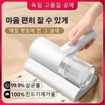 [해외 직구] 자외선제균진드기 가정용침대 무선고주파흡입먼지 제균, 화이트