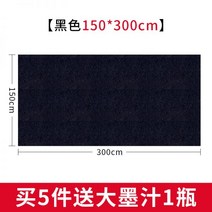 서예부직포 서포 모전 붓글씨 멍석 모포 깔판, 24 블랙 두꺼운 150 300cm