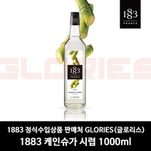 1883 케인슈가시럽 1000ml, 2개