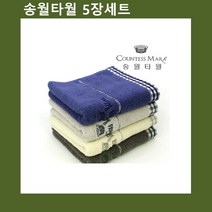 [예쁜제품] 기념품 수건 목욕 도매 라인체크 타월 5장 카운테스마라 판촉 40 선물 송월, 1, 단일옵션