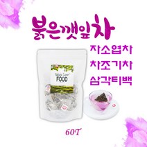 차조기 붉은깻잎차 티백 차조기잎 이정현 붉은깻잎 워터 국산 자소엽 분말 가루 차 생자소엽 씨앗 깻잎 티 혈액순환 독소빼는 물 심신안정, 1개