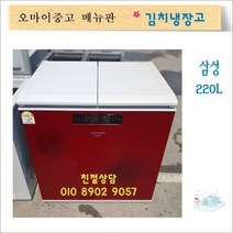 중고김치냉장고 중고가전 1위 중고김치냉장고 중고딤채김치냉장고 뚜껑형김치냉장고 다모음, 중고 김치냉장고(10)