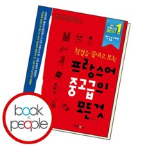 프랑스어 중고급의 모든 것, 없음