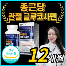 종근당 글루코사민 msm 콘드로이틴 무릎 관절 연골 건강 플러스 N 아세틸 글로코사민 엠에스엠 상어연골 분말 가루 추출물 알약 형 영양제 식약처 인증, 360정 / 12개월