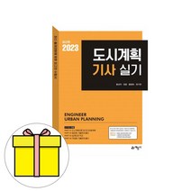 Point 도시계획기사 실기, 예문사, 홍성덕, 정집문, 홍편화
