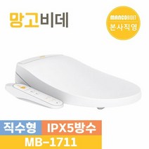 SK매직 망고비데 생활방수 직수비데 MB-1711 정수필터2P포함, 셀프설치