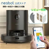 [리뷰 특전 첨부] Neabot NoMo N2 로봇 청소기 자동 쓰레기 수집 박스 첨부 물 닦아 가능 자동 충전쓰레기 배출 트러블 회피충돌·낙하 방지 내일락]