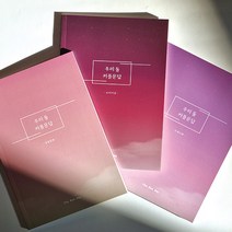 커플백문백답 우리 둘 커플문답 연애고사 사랑문답 책 결혼 질문, 알콩달콩2권+오래오래2권