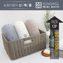 송월타월 미니바스타올 클레식50 목욕 샤워수건 답례품수건, 1장, 베이지
