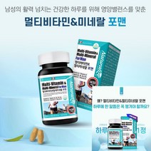 네츄럴라이즈 멀티비타민 앤 멀티미네랄 포맨 멀티비타민 멀티비타민추천 종합멀티비타민