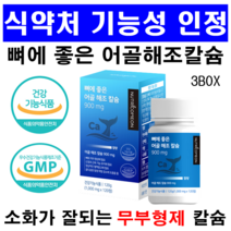 어골칼슘 뼈에좋은 어골 해조 칼슘 뼈건강 소화잘되는 무부형제 어골칼슘, 3개, 120정