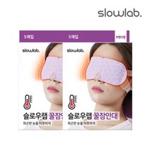 슬로우랩 꿀잠안대, 5매입, 8개