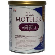 아이엠마더 1단계 400g 1캔 24.04월) 남양분유
