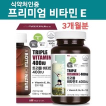 식약처 인정 디 알파 토코페롤 비타민E 400IU 영양제 미국산 완제품 건강 기능 식품 비타민 E 알파토코페롤 소프트젤 90캡슐 1일1캡슐 섭취량 100% 충족 비타민B6 비타민B12 항산화 작용 효능 활성산소 억제 효과 대용량, 1b, 식약처인증제품