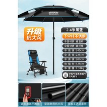 낚시파라솔 낚시우산 자외선차단 방수 방풍 360도 회전 흔들림방지 가벼운1.8 2.0 2.2 2.4 360도 회전 흔들림방지, [고강도스테인리스하부봉]무봉제글루2.4-흑청