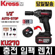 크레스 KU270 충전 임팩 렌치 20V 3년 보증 AUTO-STOP 배터리 브러쉬리스