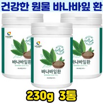 바나바잎환 230g 3통 코로솔산 탄닌 펙틴 아연 마그네슘 부모님 40대 50대 60대 70대 간편한알약타입 추천 바나나환 바나다환 바다나환 명절 선물용 건강환