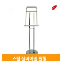 화판 스틸 이젤 원형 실버 DP용 상품 홍보용 거치대