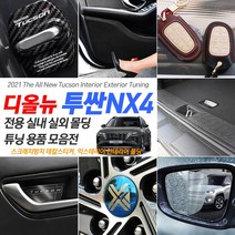 2021 신형 디올뉴 투싼NX4 전용 실내 인테리어 몰딩 튜닝 악세사리 모음 50종, 21_실리콘 키케이스-5버튼 블랙