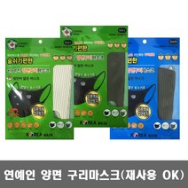 연예인 양면 구리마스크 / (검정색/흰색) 쿠퍼마스크, 흰색L, 1개