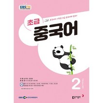 [책서가] EBS FM Radio) 초급 중국어 (2023년 2월호)