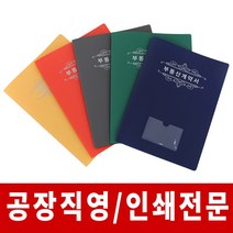 윤씨상회 빈티지 부동산계약서6p 화일 클리어파일, 레드