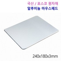 알루미늄 마우스패드 / 실버 골드 / 국산 포스코 원단, 1개