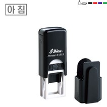고무인닷컴 자동스탬프 약국 병원 스탬프1(아침 점심 저녁)15X8mm, 청보라