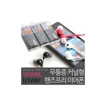 하마1몰/ 아이리버 이어폰모음전 BB-10E(M) ISE-10 10 ICP-900 ID1000i 900i, WC-10E(오렌지)