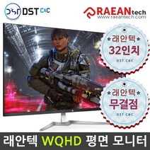 래안텍 EdgeArt QA3260K IPS QHD 165 게이밍 무결점