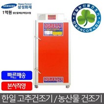 한일 고추건조기/농산물건조기 10채반 GN10