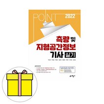예문사 측량 및 지형공간정보기사 실기 시험