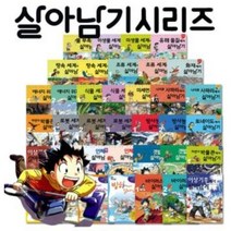 아이세움 서바이벌 만화 과학상식 살아남기 시리즈 선택구매, 12 갯벌에서 살아남기1
