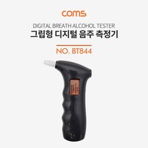 ++카페봄++Coms 음주 측정기. 감지기. 알코올 알콜 농도. 운전. 셀프. 휴대용. 테스터기, +++단일상품+++