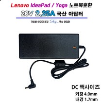20V 2.25A Lenovo IdeaPad 320-15IKB 330-15IGM 330S노트북호환 국산 아답터