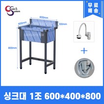 업소용씽크대 자바라수전 소배수구 포함 업소용개수대 모음, 싱크1조, 600x400
