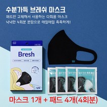 블루캐롯 브레쉬 마스크 다회용 무향 SM 블랙