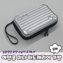 캐리어파우치 하드캐리어파우치 미니캐리어파우치