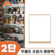 마트진열대 매장진열대 중량랙 2단 800 x 500 x 1200, 9mm 양면코팅