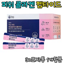 미녀 마스크 노화 UV케어 건강기능식품 팔라티노스 얼굴붓기 다이어트보조제 유단백가수분해물 어류 엘라스틴가수분해물 주름개선 초저분자 어린콜라겐 탄력감소 생성비늘추출 트립토판 피쉬콜라