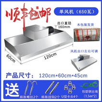 주방후드 업소용 닥트 배기 렌지후드 주방환풍기, (주방후드/120x60x45cm/650w)