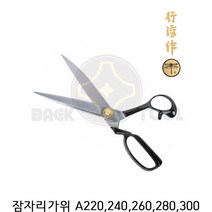 잠자리 재단가위 A220 A240 A260 A280 A300 고급형 봉제 원단 수선 미싱 재단가위